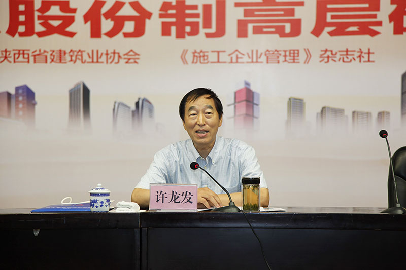 陜西省建筑業(yè)協(xié)會會長許龍發(fā)致辭