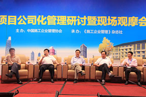 多位管理專(zhuān)家和企業(yè)家對(duì)項(xiàng)目公司化管理進(jìn)行深入分析和探討
