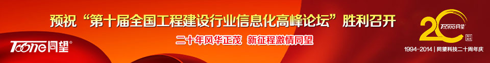 廣東同望科技股份有限公司