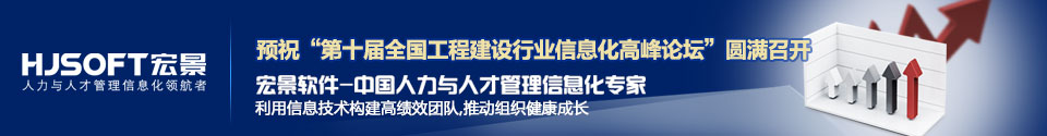 宏景軟件