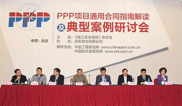 把握PPP模式發展機遇及典型案例研討會主席臺