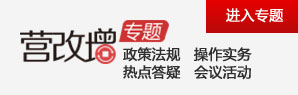 營改增專題
