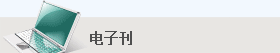 工程建設網-電子刊