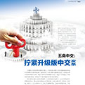 資金集中管控：聚沙成塔