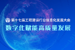 數(shù)字化賦能高質(zhì)量發(fā)展