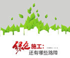 特別策劃