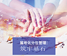 管理實踐