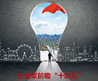 特別策劃