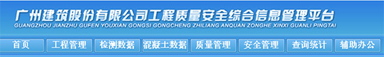 質量安全綜合信息管理平臺
