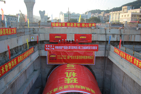 國產鐵路大直徑盾構機“珠機二號”