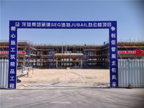 辦公樓施工現場