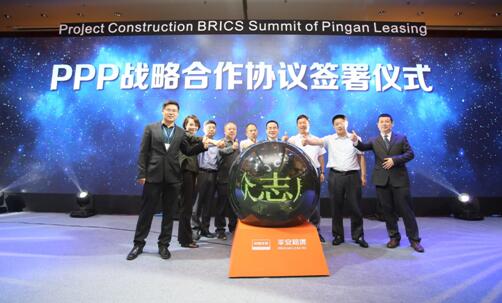 PPP戰略合作協議