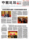 中國建筑