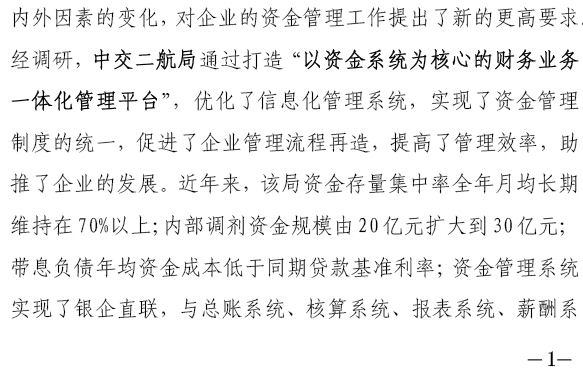 中交二航局、山西四建資金管理案例研討會