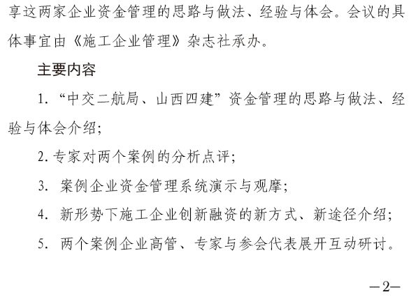 中交二航局、山西四建資金管理案例研討會