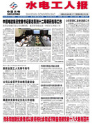 水電工人報