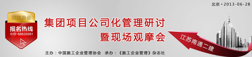 集團(tuán)項(xiàng)目公司管理研討會