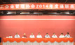2014年通聯會在宜昌召開