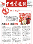 中億豐建設(shè)