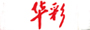 精誠團(tuán)結(jié)筑精品，眾志成城創(chuàng)國優(yōu)