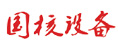 國核設(shè)備