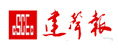 建聲報(bào)
