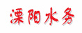 溧陽水務(wù)
