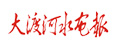 大渡河水電報(bào)