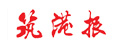 筑港報(bào)