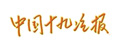 中國十九冶