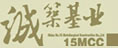 誠筑基業(yè)