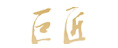巨匠