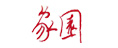 家園