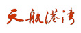 天航港灣