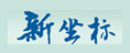 新坐標(biāo)