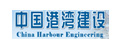 中國港灣建設(shè)