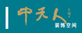 裝飾空間