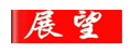 展望
