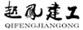 起鳳建工