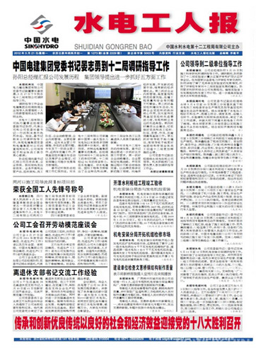 水電工人報(bào)