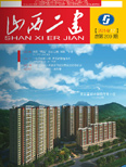 山西二建