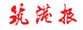 中交一航局