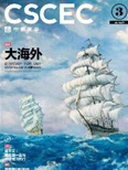 中國(guó)建筑