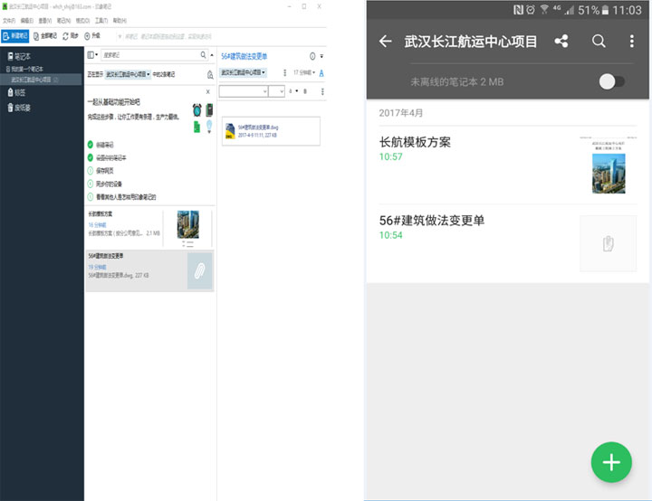 印象筆記APP