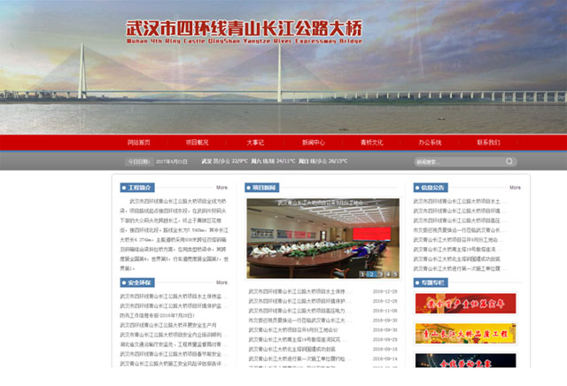 項目管理綜合信息平臺