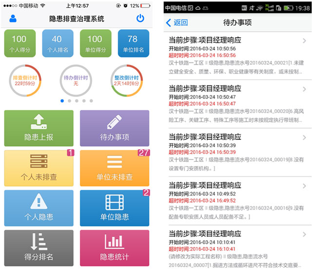 手機APP端