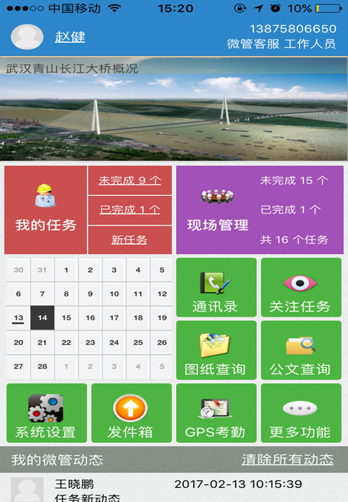現場管理手機APP
