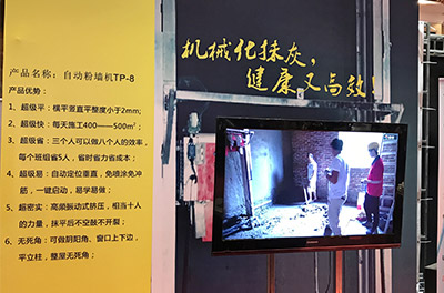 自動粉墻機(jī)TP-8