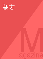 最新雜志推薦